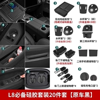Силиконовый черный комплект, L8, 19 шт