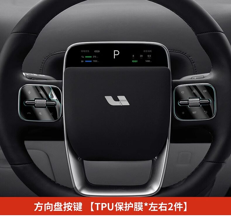 Special ideal L6L7L8L9 car interior steering wheel button transparent tpu modified anti-scratch TPU protective film