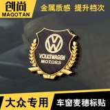 Volkswagen New Magotan B8L Passat Tuncing L Car Logo наклейка на сторону маркировки отдельные наклейки металлические наклейки