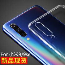 Xiaomi 9pro mobile phone case transparent Xiaomi 9 mobile phone case cc9pro ultra-thin and thin Xiaomi cc9 soft silicone cc9e anti-drop all-inclusive 9se beauty map customized limited edition 5G frosted mens and womens models