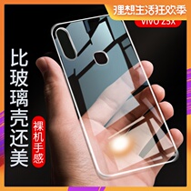 vivoz5 mobile phone case transparent vivoz5x protective cover vivo u3x silicone z5x ultra-thin anti-drop all-inclusive V1911A tide men and women simple frosted personality soft shell New