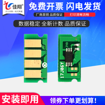 Jiaxiang is suitable for Ricoh C252SF chip Aficio SP C252DN C262DNw C250SF C260SFNw C261