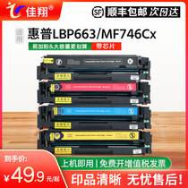 Jiaxiang suitable for Canon MF746Cx toner cartridge CRG-055 LBP663Cdw LBP664Cx printer cartridge MF742Cdw All-in-one machine toner