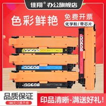 jia xiang applicable HP HP652A cartridge CF320A-CF323A M651dn printer HP653A M651n M680dn M6