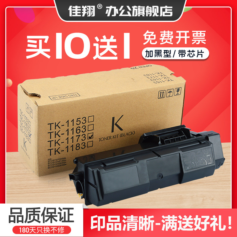 Jixiang applies Kyocera TK-1173 powder case Ecosys P2040dn P2040dw M2040dn M2040dn photocopier cartridge M2540dn M