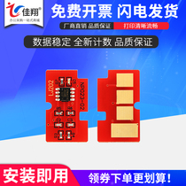 Jiaxiang applies Lenovo LD1641 chip Lenovo LJ1680 M7105 printer counting chip