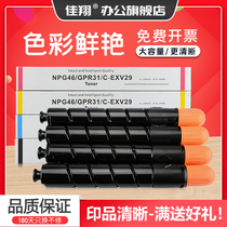 Jia Xiang is suitable for Canon NPG-46 powder box iR-ADV C5030 copier toner C5035 color toner C5235 ink cartridge C5240 color GP