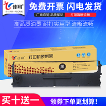 Jiaxiang for Zhongying Real Yida NX500 ribbon frame NX680 650KII NX730kii nx590 pin printer ribbon frame BP-750K color