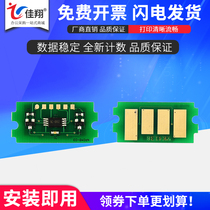 jia xiang applicable Kyocera TK-4108 chip TASKalfa 1800 1801 2010 2011 2200 2201 chip count TK