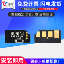 Jiaxiang applies Samsung SCX-4824HN chip MLT-D209L ML-2853 2855ND SCX-4828HN 4824FN