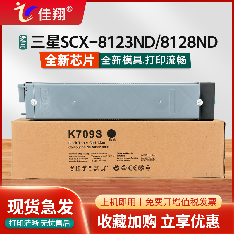 Suitable for Samsung Scx-8123Nd Toner Cartridge Mlt-D709S Ink Cartridge Scx-8123Na 8128Nd Copier Toner Scx-8128Na Drum Assembly Mlt-R709 Drum Imaging Unit