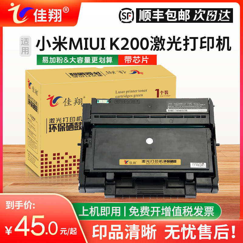 Jiaxiang Is Suitable for MIUI K200 Laser Printer K200-T Toner Cartridge K200 Toner Cartridge K200-D Drum Unit K200Dr Drum Frame Assembly Multifunctional All-In-One Machine Toner Xiao Ai Assistant