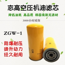  Screw air compressor 7 5KW 11 15 22 37SFe oil filter element ZGW-1 Oil grid maintenance accessories Consumables