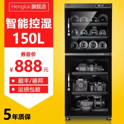 Hengkai hengkai150 liter monocular camera lens electronic moisture box stamp collection drying cabinet many provinces