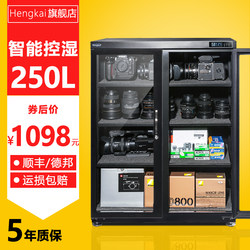 Hengkai 250 리터 완전 자동 전자 수분 방지 상자, SLR 렌즈 카메라 스탬프 건조 캐비닛, 많은 비용 절감을위한 무료 배송