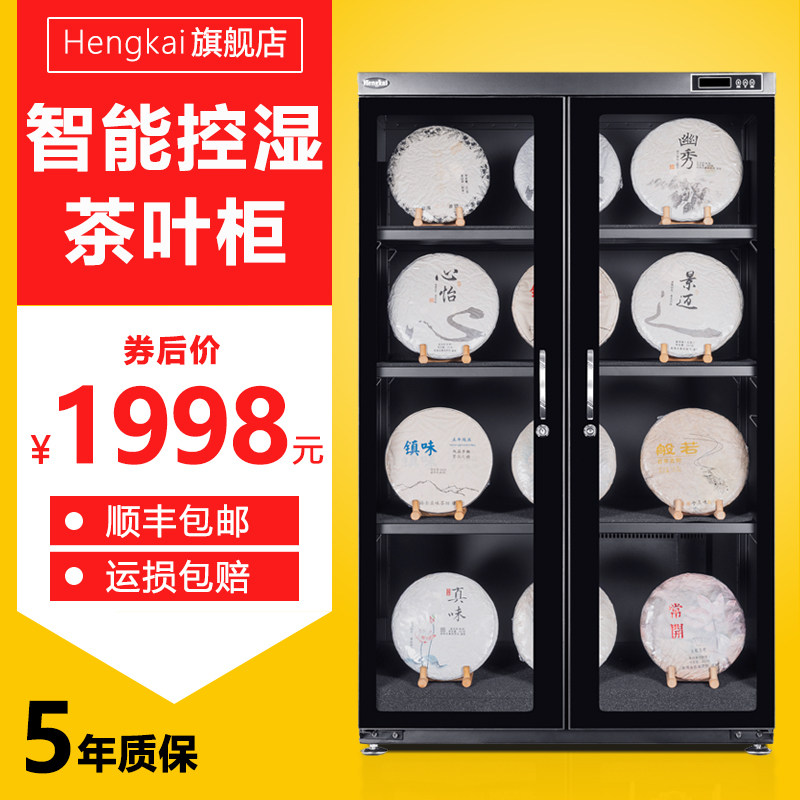 Hengkai intelligent electronic anti-tide box Pu-erh tea leaves storage moisture-proof drying cabinet food dry goods smoke moisture protection cabinet