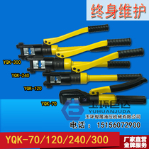 Manual quick YQK-70YQK-120YQK-240YQK-300 hydraulic crimping pliers crimping pliers copper aluminum terminal