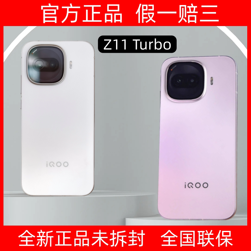 Iqoo Z11 Turbo New Product Launch Features the Fifth-Generation Snapdragon 8 Flagship Chip, a Brand New Genuine Mobile Phone
