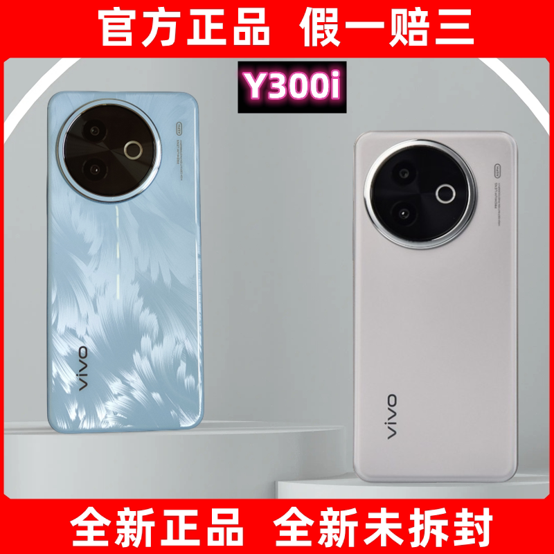 Vivo Y300I Mobile Phone New Model Second Generation Snapdragon 4 Anti-Drop Eye-Protection Straight Screen Vivoy300I Brand New Genuine