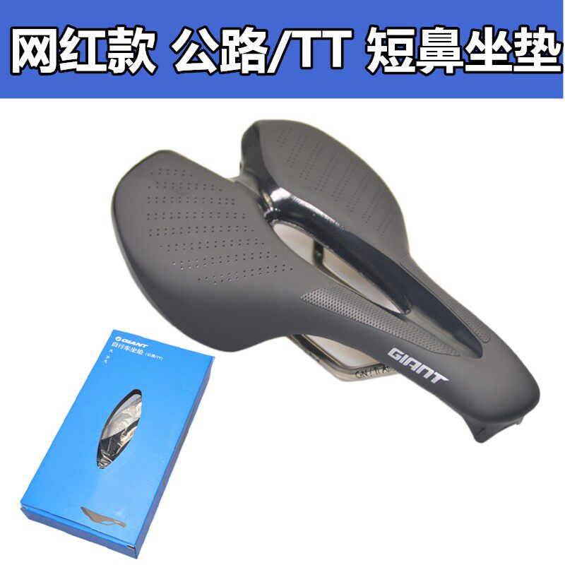 New product GIANT Giant road bicycle seat cushion TT iron three time trial short nose seat cushion riding accessories