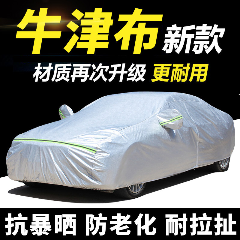 Oxford cloth car cover Car cover Sunscreen rainproof heat insulation special thickened four-season universal car cover full cover car coat