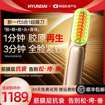 Hyundai Ultra Membrane Knife Lifting and Firming Beauty Device V-Face Magic Tool Facial Anti-Wrinkle Home Use Instrument