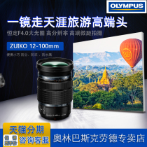 Olympus M ZUIKO 12-100mm Pro Zoom Lens Constant Large aperture Lens