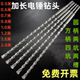 Extended electric hammer drill bit through the wall concrete impact drill bit