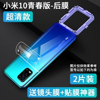 Xiaomi mi 10 молодежное издание-издание-ультра-кормление задняя мембрана [2 таблетки] ★ Отправить линзу пленка+пленка артефакт
