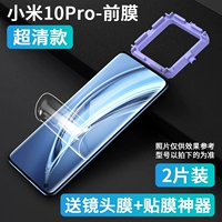 Xiaomi 10pro-ultra-clear сгущенная передняя пленка [2 пьесы] ★ Отправить линзу фильма+пленка артефакт