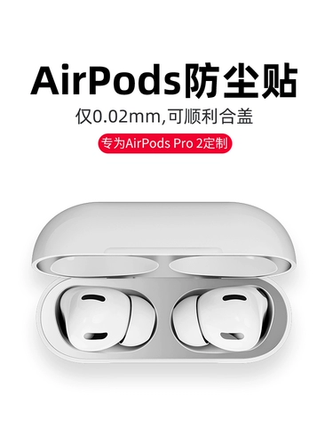 Применимо к Airpodspro2 Sticker Second Airpodspro's Second Generation Dust -Grate Sticker Apple Беспроводная блюэтут -гарнитура пленка внутренняя защита наклейка металл 2 генерации Ультра -типирный продкий порошок сплошной порошок твердый цвет