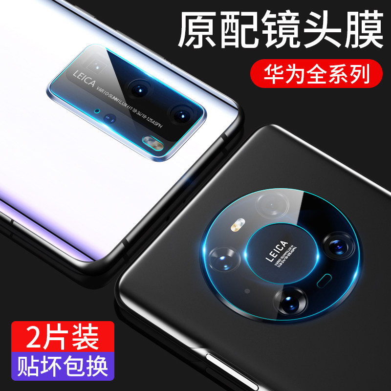 Suitable for Huawei mate40pro lens film p40 Honor v30 rear 40E camera nova8 tempered 30s back X10 mobile phone se protection 50 laps P30 rear film 7 camera p50 hydrocoagulation max cover 6