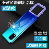 Xiaomi mi 10 молодежное издание-ультра-кормление задняя мембрана [1 таблетка] ★ Вставьте мембранный артефакт