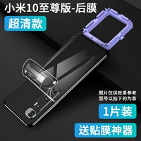 Xiaomi mi 10 Высшая издание-ультра-кирпильная задняя мембрана [1 таблетка] ★ Отправка мембраны артефакт