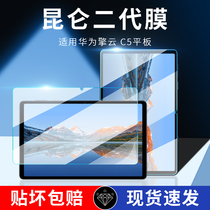 Suitable for Huawei Qingyun C5 tempered film C7 protective film C3 new 11 5-inch tablet 10 4 full screen C5e sticker 1