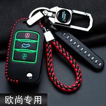 Changan Auchan x5 key set new Auchan x7 Kesai 5 remote control case CX70 Kesai 3 car bag buckle 21 models