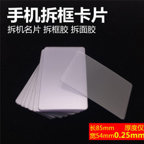 Supply mobile phone disassembly piece to pry mobile phone case special plastic sheet mobile phone frame middle frame Apple business card disassembly piece
