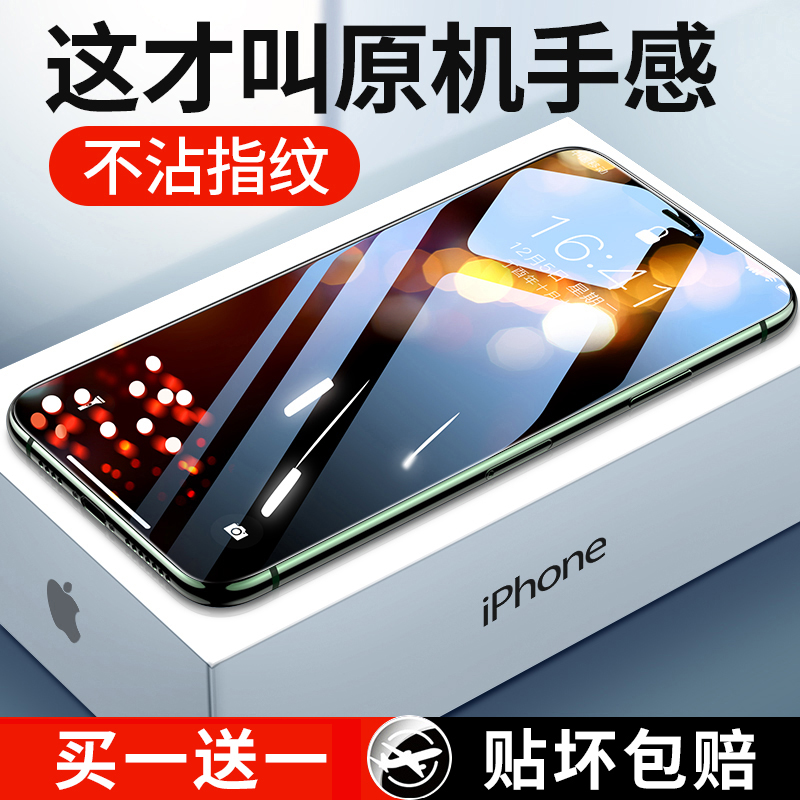 Apple 11 steel film iphone11promax mobile phone anti-peep film 11pro full screen anti-fall and anti-peep eleven frosted adhesive film ip anti-sweat anti-fingerprint protective film ghm anti-peep p