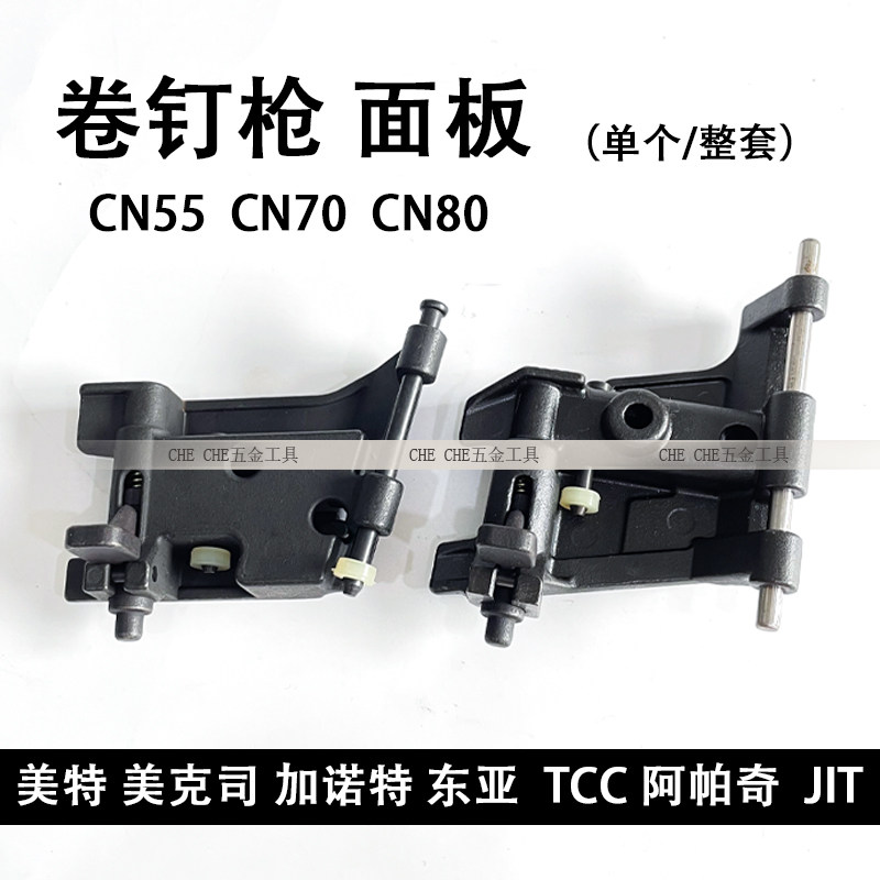 Mette pneumatically rolled nail gun panel accessories CN55 spring pushpins Meeks CN70CN80 shooter nail gun