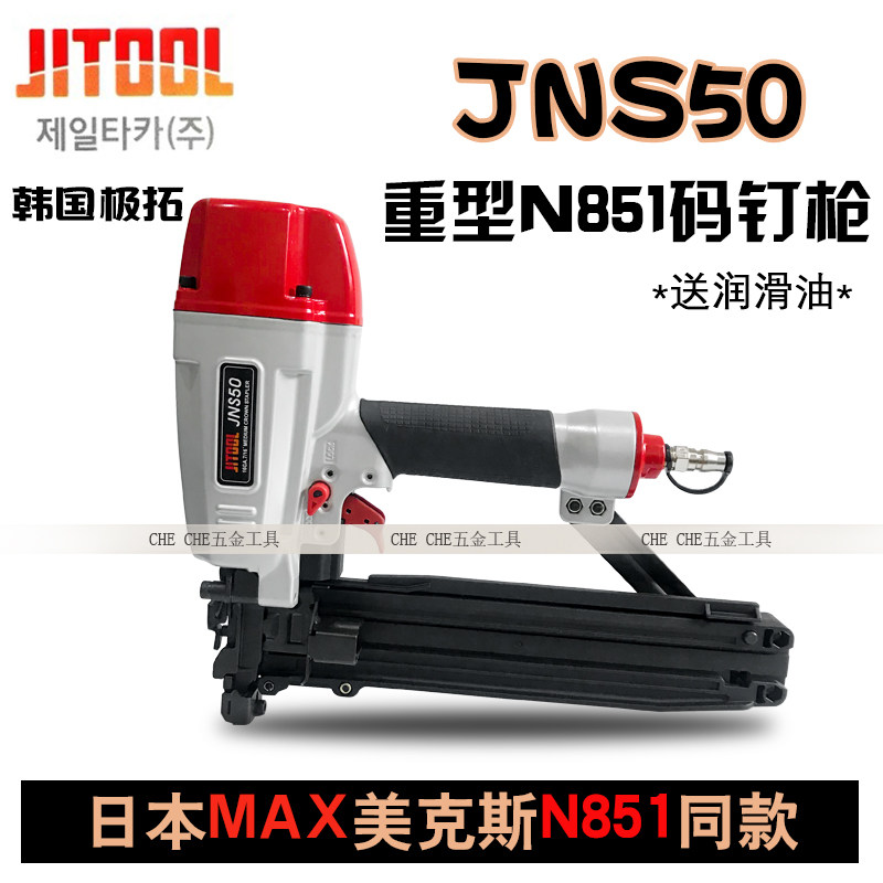 South Korea Jituo JIT air nail gun N851 large size nail gun JNS50 pneumatic code nail gun N nail nailer nail gun