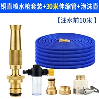 Медная прямая спрей -пистолет+металлическая модель 30 -метровой телескопической трубки [за 10 метров перед впрыском воды]+пенопластовый горшок