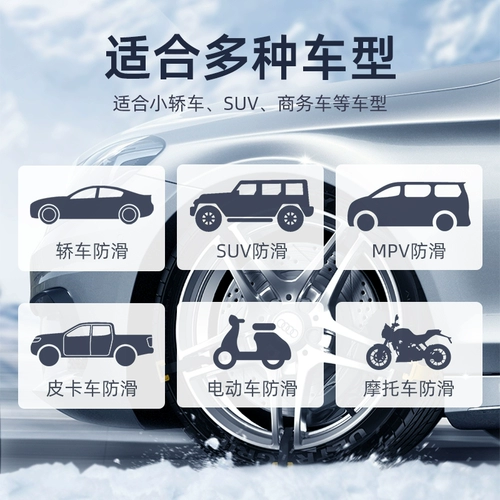 Зимняя нескользящая безвредная цепочка, универсальные нескользящие шины