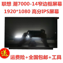 Lenovo Xiaoxin AIR14 Xiaoxin 5000-14 Xiaoxin 7000-14IKBR Notebook screen