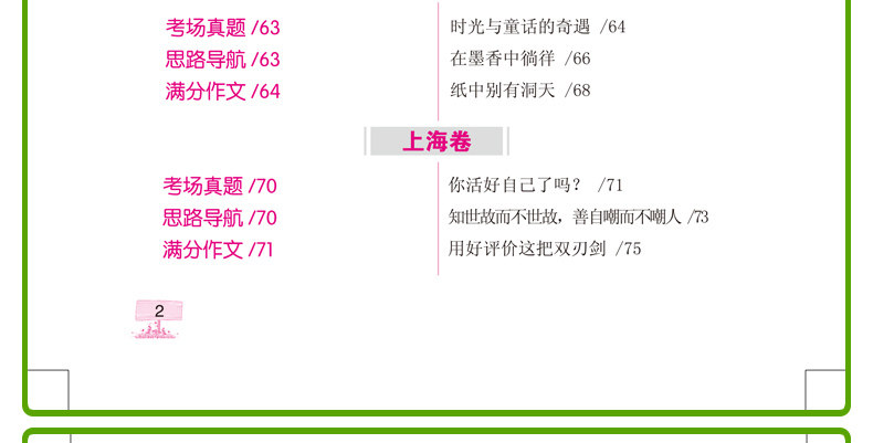 最新5年 考满分作文 名师阅卷权威详细解读 图9