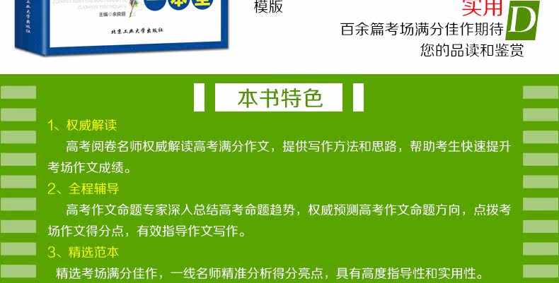 最新5年 考满分作文 名师阅卷权威详细解读 图3