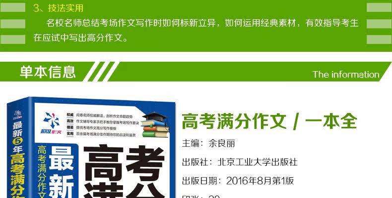 最新5年 考满分作文 名师阅卷权威详细解读 图4