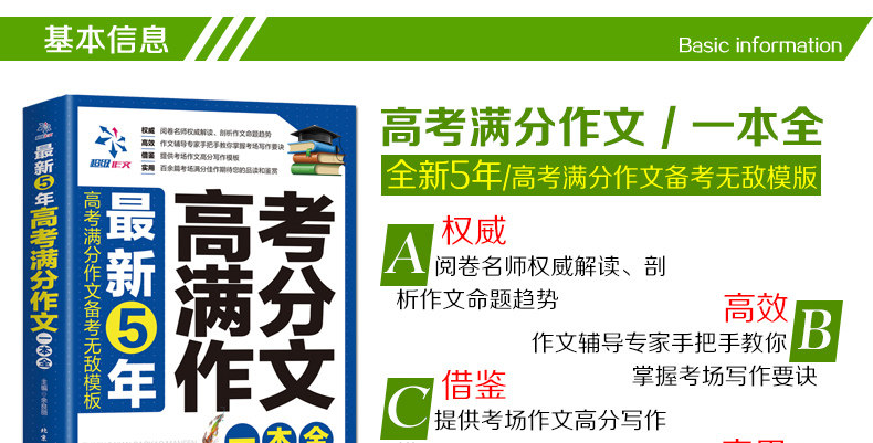 最新5年 考满分作文 名师阅卷权威详细解读 图2