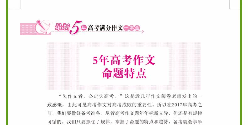 最新5年 考满分作文 名师阅卷权威详细解读 图10