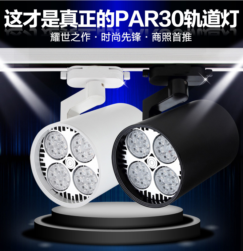 Par30 track light led track spotlight clothing store showroom bulb light source 35w slide light guide light shop