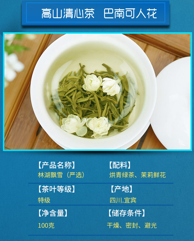 首单买一送一新茶茉莉花茶200g